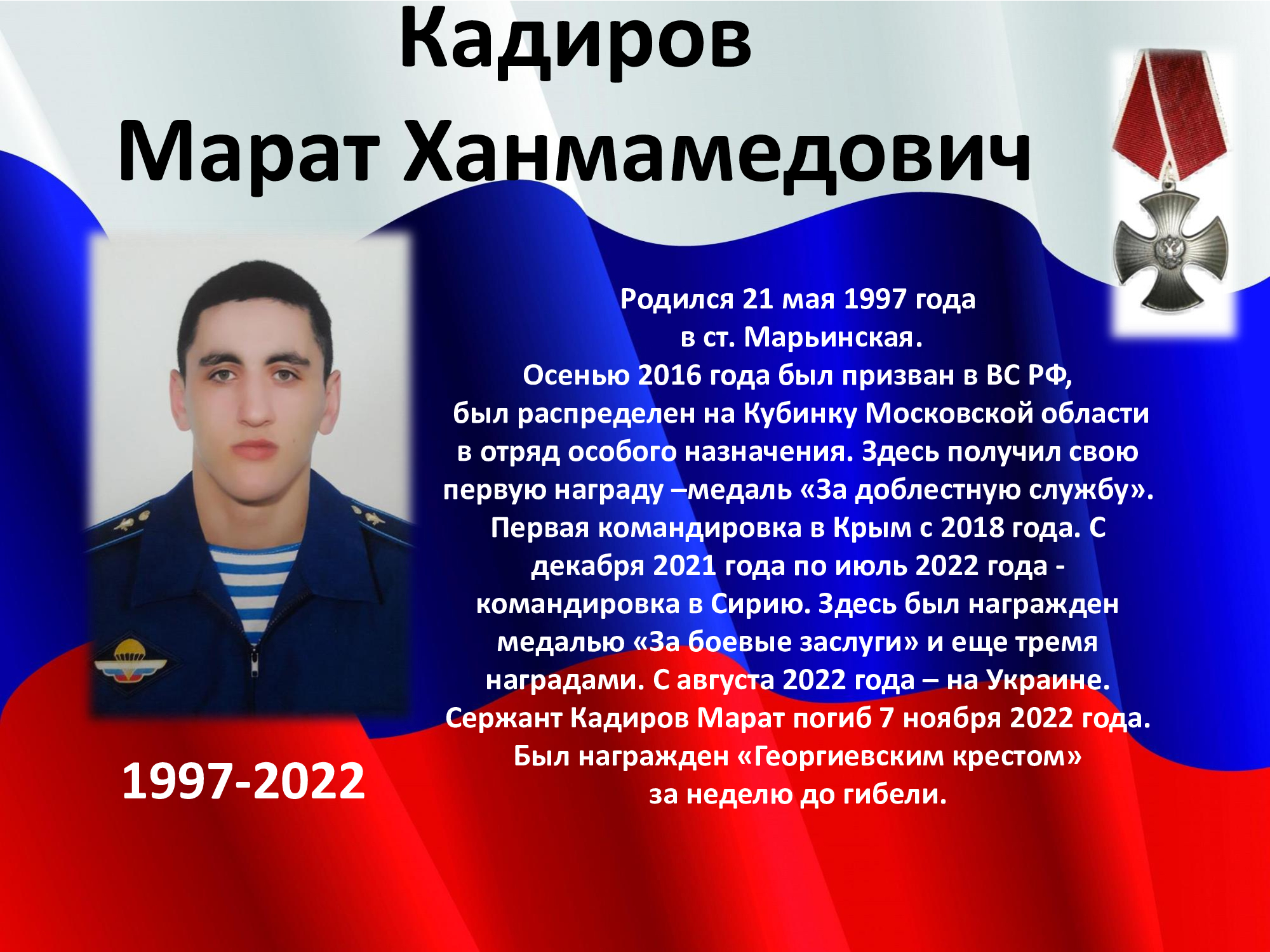 Кадиров Марат Ханмамедович